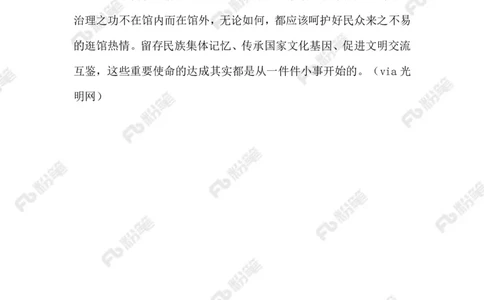 2023.07.12博物馆规范社会讲解_2026考公资料_（10）粉笔_2025粉笔国考省考980（课＋笔记）_粉笔980（25多省）_1、粉笔时政_2、F晨读时政_2023年_07月