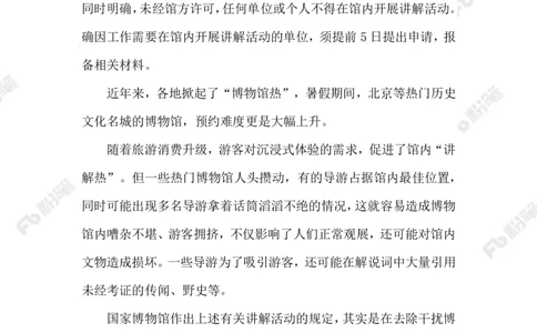 2023.07.12博物馆规范社会讲解_2026考公资料_（10）粉笔_2025粉笔国考省考980（课＋笔记）_粉笔980（25多省）_1、粉笔时政_2、F晨读时政_2023年_07月