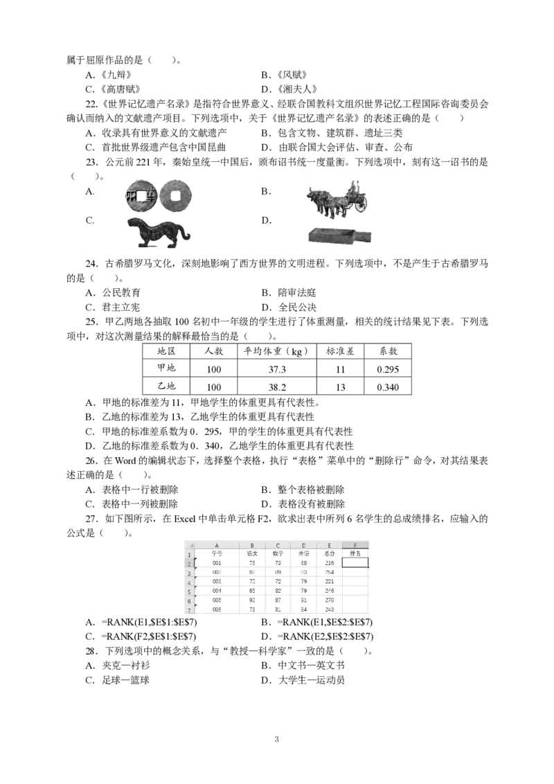 301综合素质（中学）2019年下半年@真题卷_教资_33教资笔试历年真题汇总（科一+科二+科三）_教资笔试-历年真题丨2012年-2025年笔试科目一、科目二真题汇总_301中学《综合素质》2017-2023