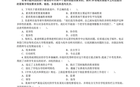 301综合素质（中学）2019年下半年@真题卷_教资_33教资笔试历年真题汇总（科一+科二+科三）_教资笔试-历年真题丨2012年-2025年笔试科目一、科目二真题汇总_301中学《综合素质》2017-2023