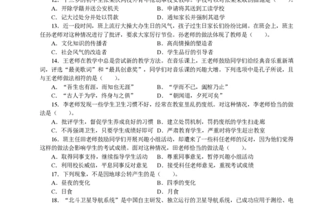 301综合素质（中学）2019年下半年@真题卷_教资_33教资笔试历年真题汇总（科一+科二+科三）_教资笔试-历年真题丨2012年-2025年笔试科目一、科目二真题汇总_301中学《综合素质》2017-2023