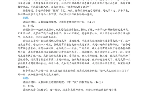 301综合素质（中学）2019年下半年@真题卷_教资_33教资笔试历年真题汇总（科一+科二+科三）_教资笔试-历年真题丨2012年-2025年笔试科目一、科目二真题汇总_301中学《综合素质》2017-2023