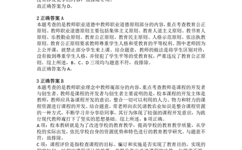 2014年下半年教师资格证考试《综合素质》（小学）真题（解析）_教资_33教资笔试历年真题汇总（科一+科二+科三）_教资笔试-历年真题丨2012年-2025年笔试科目一、科目二真题汇总