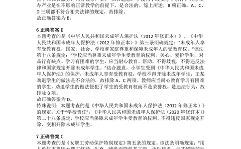 2014年下半年教师资格证考试《综合素质》（小学）真题（解析）_教资_33教资笔试历年真题汇总（科一+科二+科三）_教资笔试-历年真题丨2012年-2025年笔试科目一、科目二真题汇总