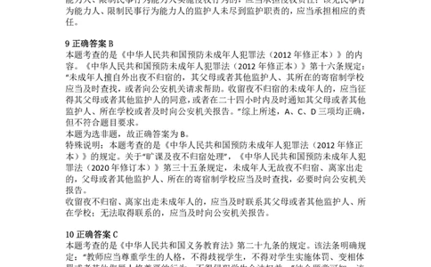 2014年下半年教师资格证考试《综合素质》（小学）真题（解析）_教资_33教资笔试历年真题汇总（科一+科二+科三）_教资笔试-历年真题丨2012年-2025年笔试科目一、科目二真题汇总