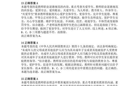 2014年下半年教师资格证考试《综合素质》（小学）真题（解析）_教资_33教资笔试历年真题汇总（科一+科二+科三）_教资笔试-历年真题丨2012年-2025年笔试科目一、科目二真题汇总