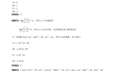 2012年数学三解析_数学三真题+解析[87-25]_数学三解析