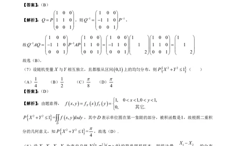 2012年数学三解析_数学三真题+解析[87-25]_数学三解析