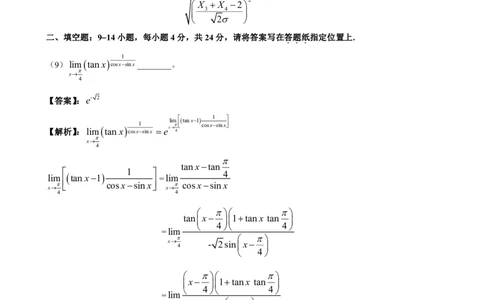2012年数学三解析_数学三真题+解析[87-25]_数学三解析