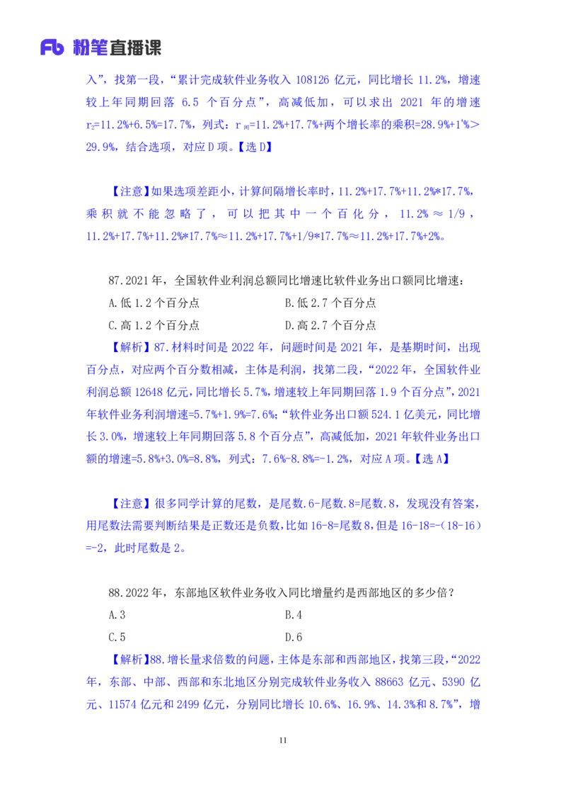 数资3_2026考公资料_（10）粉笔_2025粉笔国考省考980（课＋笔记）_粉笔980（25多省）_42025FB四川省考980系统班_3.全套题演练（视频+讲义笔记）_讲义笔记