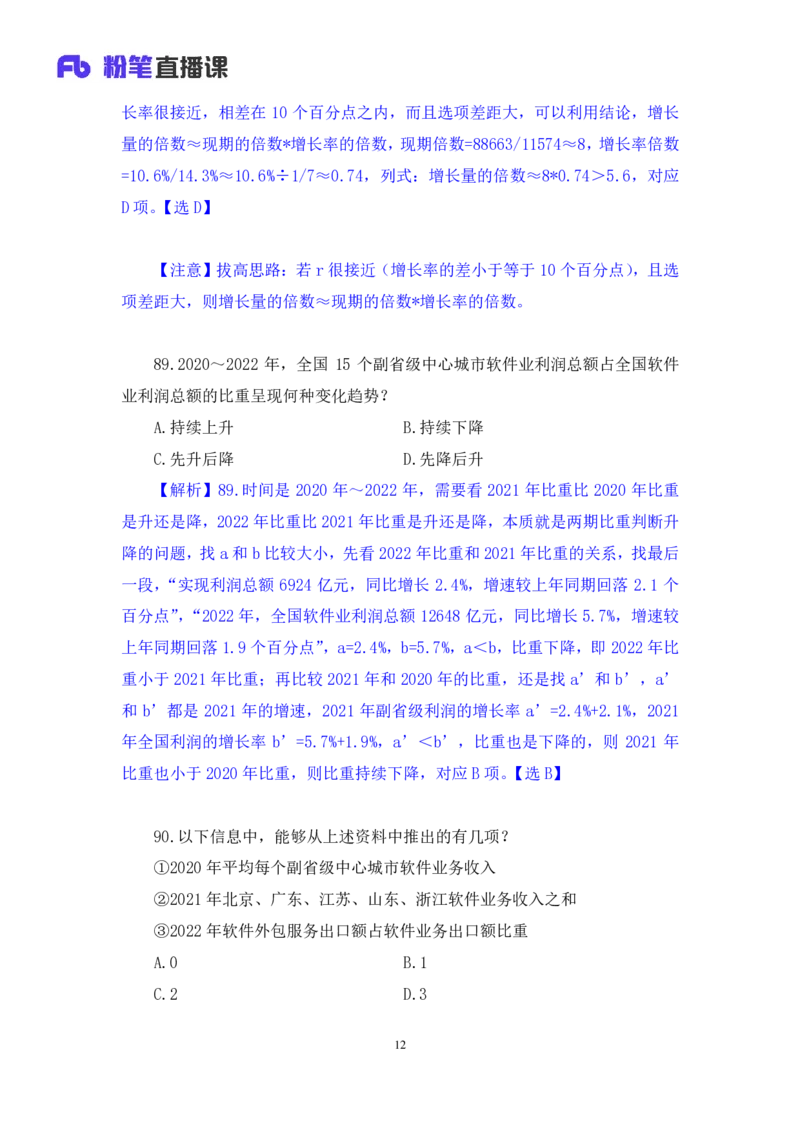 数资3_2026考公资料_（10）粉笔_2025粉笔国考省考980（课＋笔记）_粉笔980（25多省）_42025FB四川省考980系统班_3.全套题演练（视频+讲义笔记）_讲义笔记