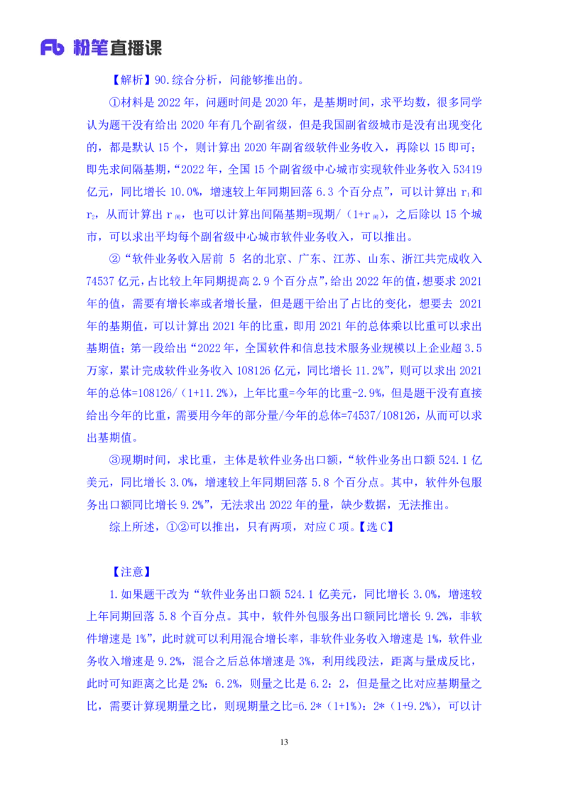 数资3_2026考公资料_（10）粉笔_2025粉笔国考省考980（课＋笔记）_粉笔980（25多省）_42025FB四川省考980系统班_3.全套题演练（视频+讲义笔记）_讲义笔记