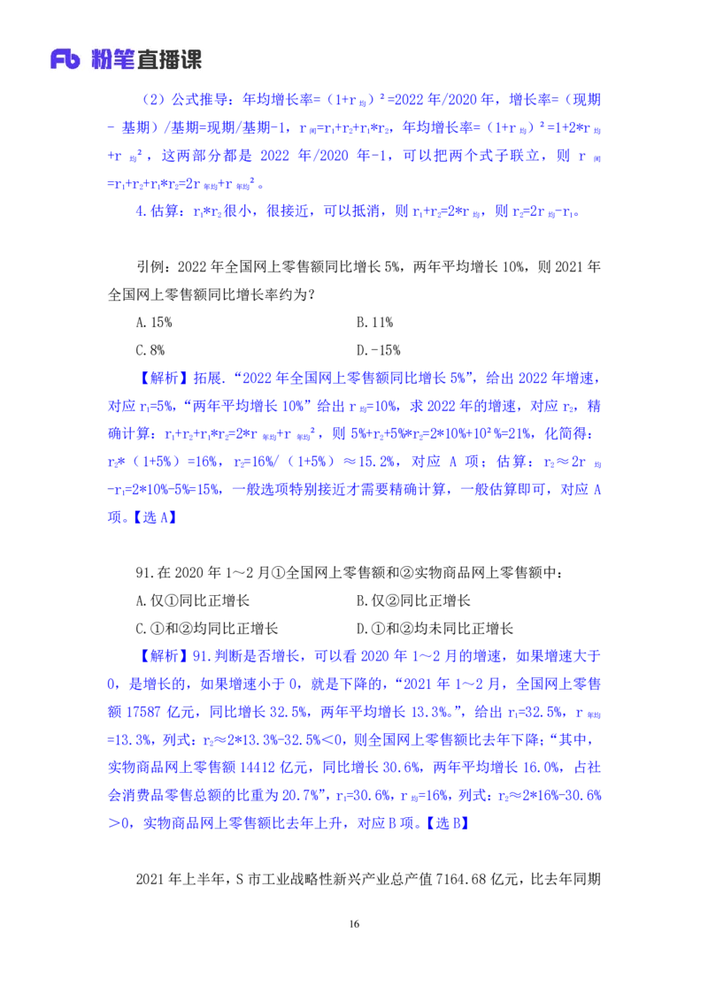 数资3_2026考公资料_（10）粉笔_2025粉笔国考省考980（课＋笔记）_粉笔980（25多省）_42025FB四川省考980系统班_3.全套题演练（视频+讲义笔记）_讲义笔记