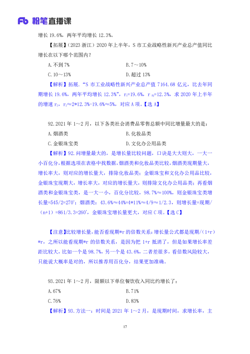 数资3_2026考公资料_（10）粉笔_2025粉笔国考省考980（课＋笔记）_粉笔980（25多省）_42025FB四川省考980系统班_3.全套题演练（视频+讲义笔记）_讲义笔记