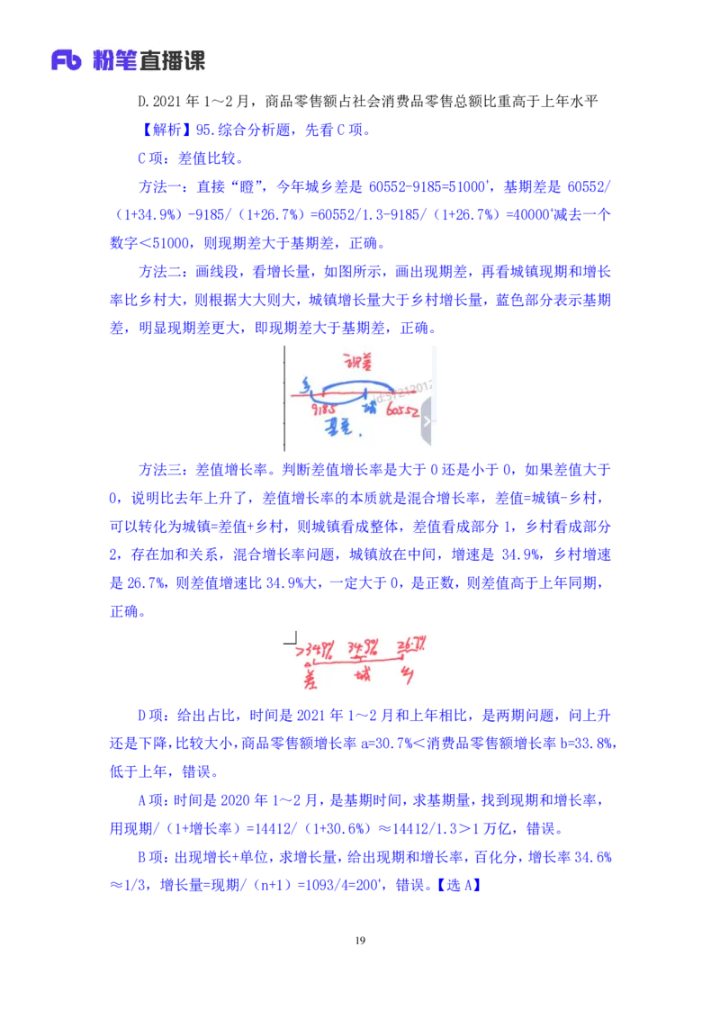 数资3_2026考公资料_（10）粉笔_2025粉笔国考省考980（课＋笔记）_粉笔980（25多省）_42025FB四川省考980系统班_3.全套题演练（视频+讲义笔记）_讲义笔记