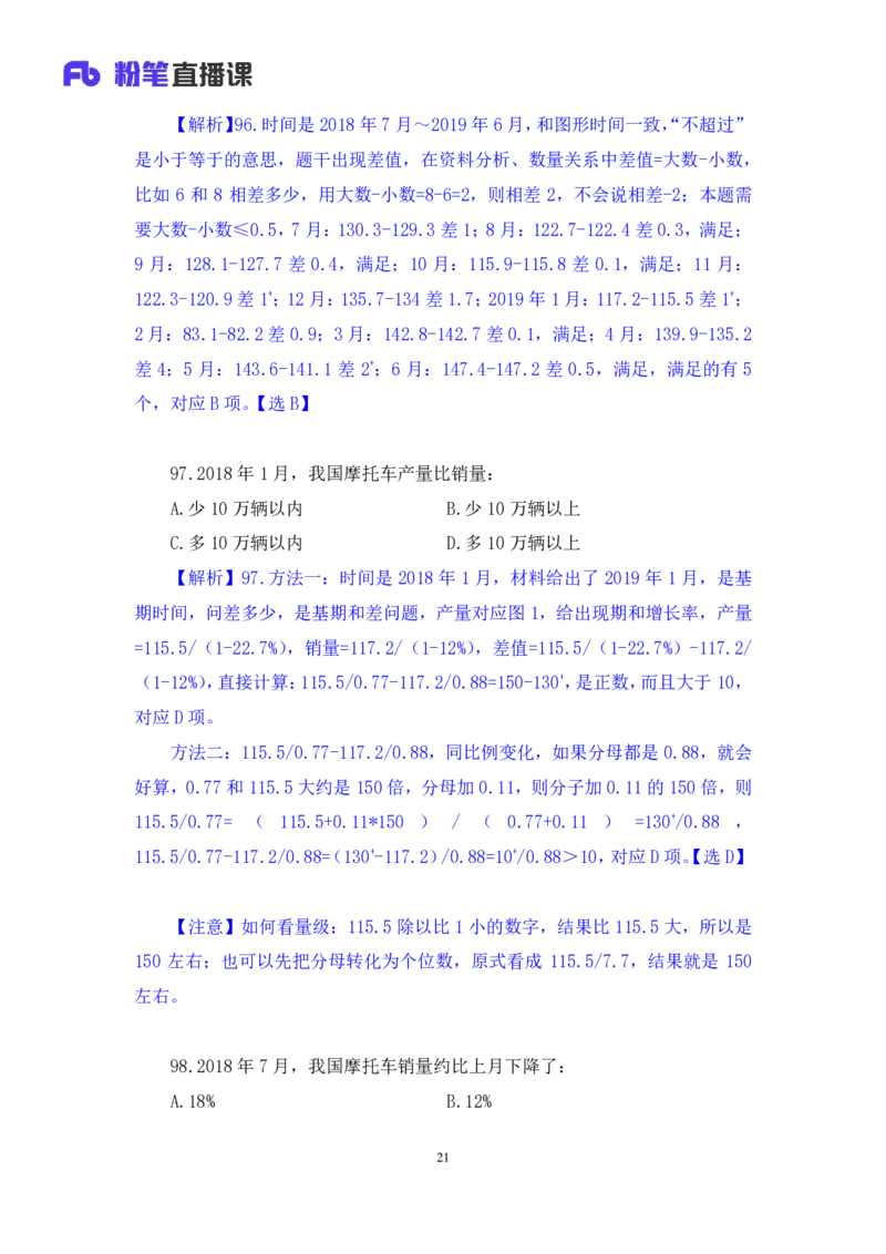 数资3_2026考公资料_（10）粉笔_2025粉笔国考省考980（课＋笔记）_粉笔980（25多省）_42025FB四川省考980系统班_3.全套题演练（视频+讲义笔记）_讲义笔记