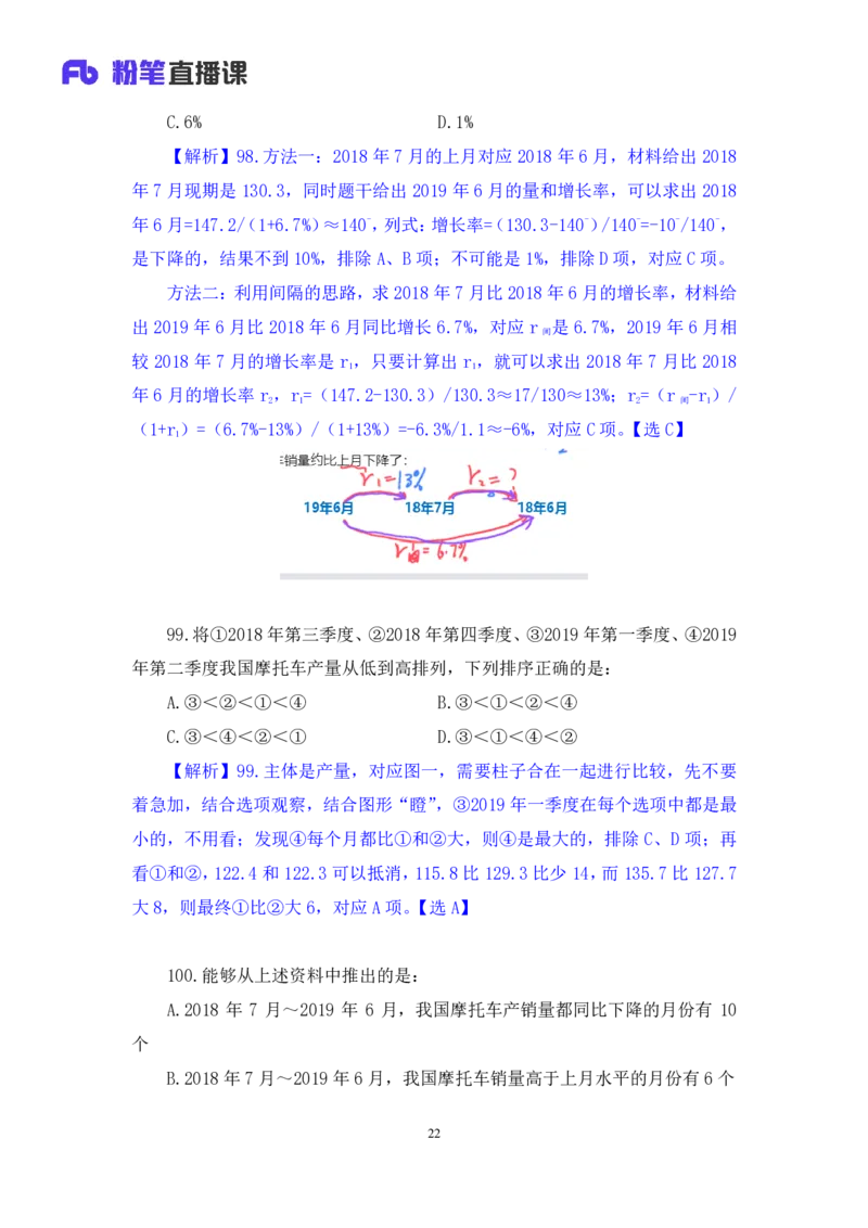 数资3_2026考公资料_（10）粉笔_2025粉笔国考省考980（课＋笔记）_粉笔980（25多省）_42025FB四川省考980系统班_3.全套题演练（视频+讲义笔记）_讲义笔记