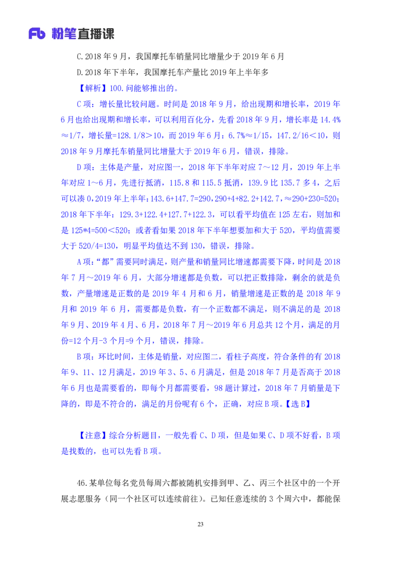 数资3_2026考公资料_（10）粉笔_2025粉笔国考省考980（课＋笔记）_粉笔980（25多省）_42025FB四川省考980系统班_3.全套题演练（视频+讲义笔记）_讲义笔记