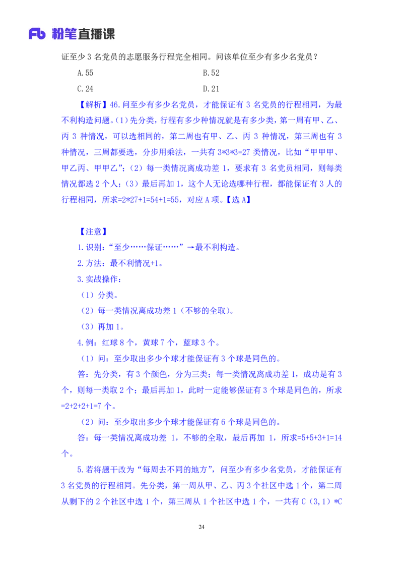 数资3_2026考公资料_（10）粉笔_2025粉笔国考省考980（课＋笔记）_粉笔980（25多省）_42025FB四川省考980系统班_3.全套题演练（视频+讲义笔记）_讲义笔记