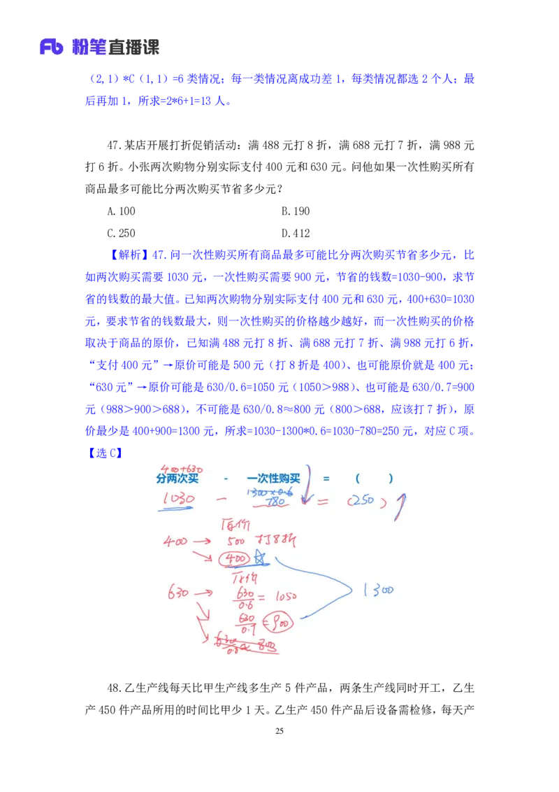 数资3_2026考公资料_（10）粉笔_2025粉笔国考省考980（课＋笔记）_粉笔980（25多省）_42025FB四川省考980系统班_3.全套题演练（视频+讲义笔记）_讲义笔记