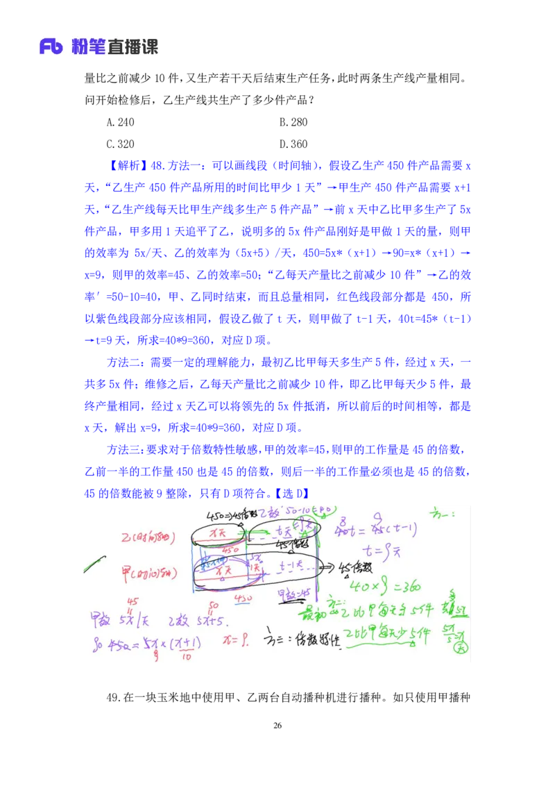 数资3_2026考公资料_（10）粉笔_2025粉笔国考省考980（课＋笔记）_粉笔980（25多省）_42025FB四川省考980系统班_3.全套题演练（视频+讲义笔记）_讲义笔记