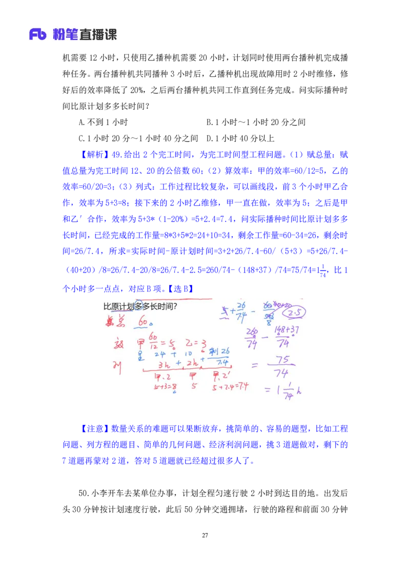 数资3_2026考公资料_（10）粉笔_2025粉笔国考省考980（课＋笔记）_粉笔980（25多省）_42025FB四川省考980系统班_3.全套题演练（视频+讲义笔记）_讲义笔记