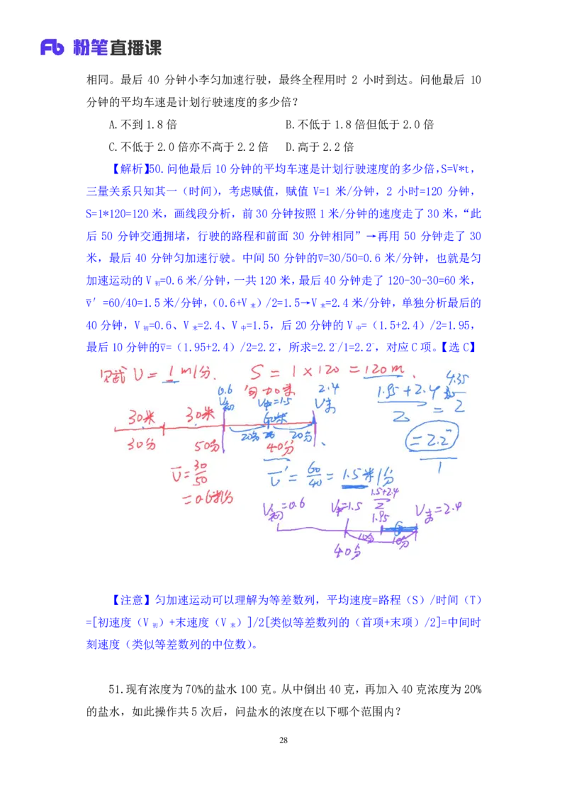 数资3_2026考公资料_（10）粉笔_2025粉笔国考省考980（课＋笔记）_粉笔980（25多省）_42025FB四川省考980系统班_3.全套题演练（视频+讲义笔记）_讲义笔记