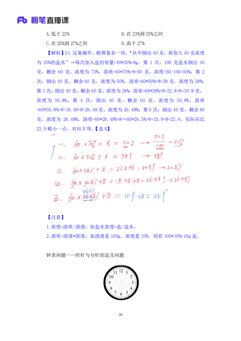 数资3_2026考公资料_（10）粉笔_2025粉笔国考省考980（课＋笔记）_粉笔980（25多省）_42025FB四川省考980系统班_3.全套题演练（视频+讲义笔记）_讲义笔记