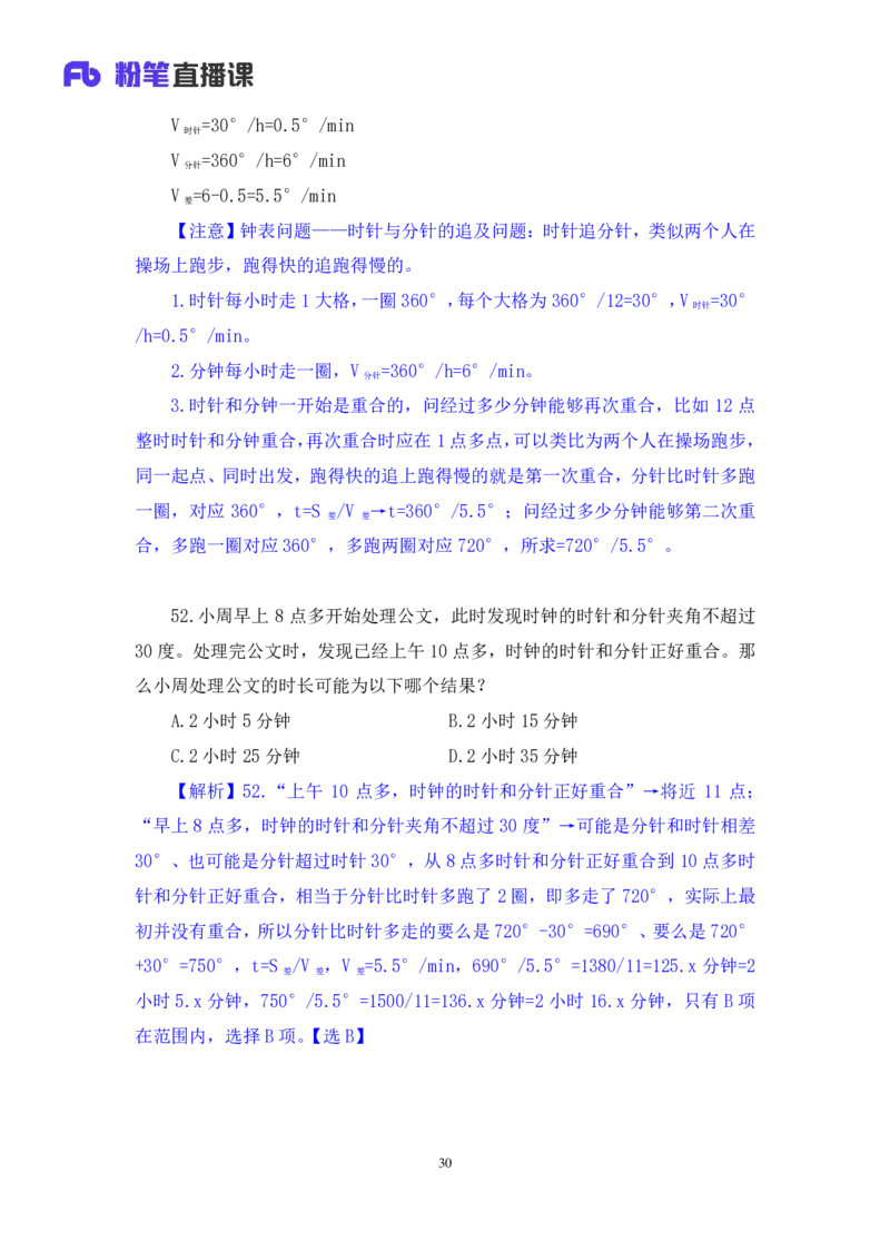 数资3_2026考公资料_（10）粉笔_2025粉笔国考省考980（课＋笔记）_粉笔980（25多省）_42025FB四川省考980系统班_3.全套题演练（视频+讲义笔记）_讲义笔记