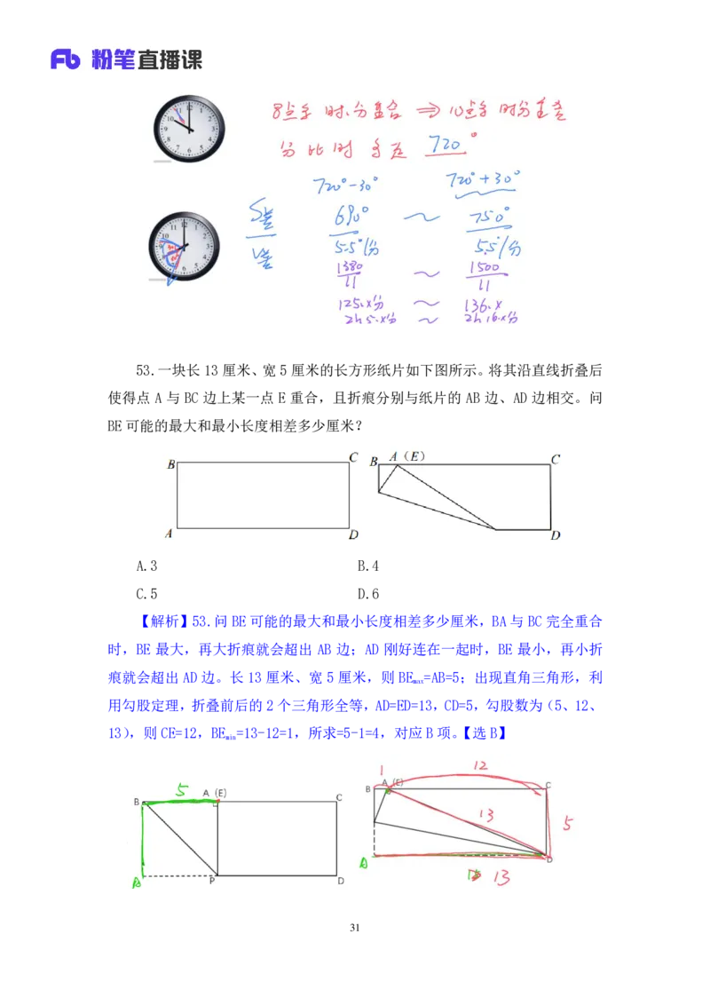 数资3_2026考公资料_（10）粉笔_2025粉笔国考省考980（课＋笔记）_粉笔980（25多省）_42025FB四川省考980系统班_3.全套题演练（视频+讲义笔记）_讲义笔记