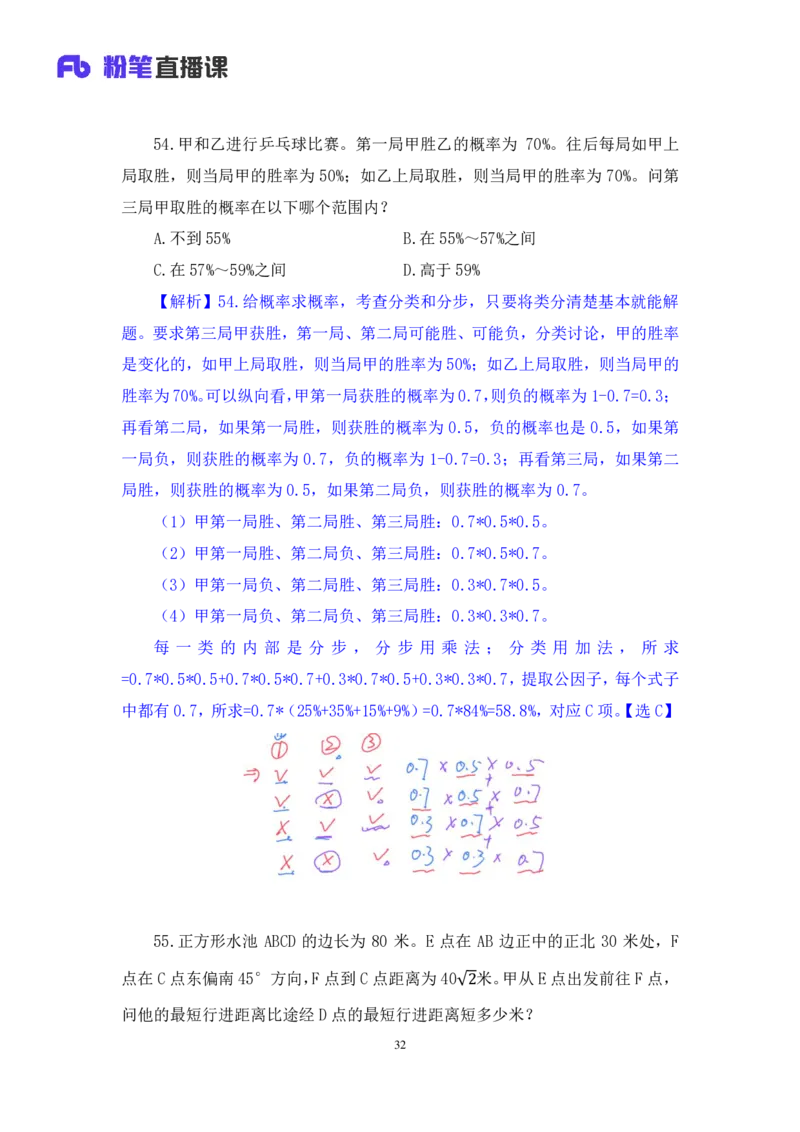 数资3_2026考公资料_（10）粉笔_2025粉笔国考省考980（课＋笔记）_粉笔980（25多省）_42025FB四川省考980系统班_3.全套题演练（视频+讲义笔记）_讲义笔记