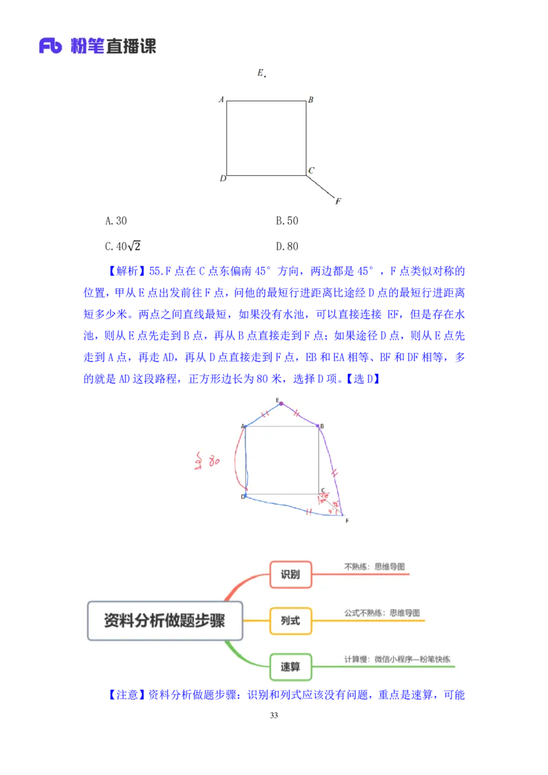 数资3_2026考公资料_（10）粉笔_2025粉笔国考省考980（课＋笔记）_粉笔980（25多省）_42025FB四川省考980系统班_3.全套题演练（视频+讲义笔记）_讲义笔记