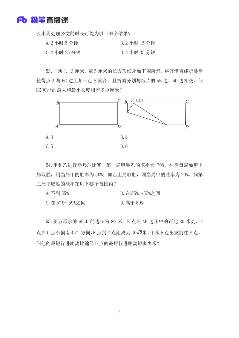 数资3_2026考公资料_（10）粉笔_2025粉笔国考省考980（课＋笔记）_粉笔980（25多省）_42025FB四川省考980系统班_3.全套题演练（视频+讲义笔记）_讲义笔记