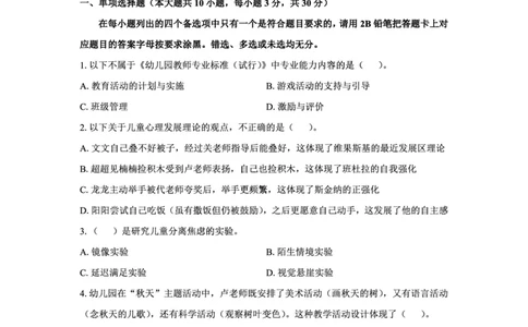 25下幼儿园科二最后三套卷（卷二）_教资_36🔥26上：各机构教资笔试押题汇总（西米学府汇总）_26上教资：幼儿押题汇总(1)_5.幼儿园-L咦最后3套卷（更新中）
