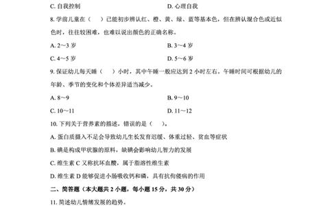 25下幼儿园科二最后三套卷（卷二）_教资_36🔥26上：各机构教资笔试押题汇总（西米学府汇总）_26上教资：幼儿押题汇总(1)_5.幼儿园-L咦最后3套卷（更新中）