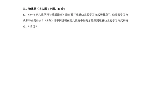 25下幼儿园科二最后三套卷（卷二）_教资_36🔥26上：各机构教资笔试押题汇总（西米学府汇总）_26上教资：幼儿押题汇总(1)_5.幼儿园-L咦最后3套卷（更新中）