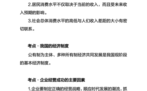 中学政治考点笔记_教资_33教资笔试历年真题汇总（科一+科二+科三）_科三真题_02初中科三各科电子资料包合集_政治（资料文档）_初中政治_03高频考点及笔记