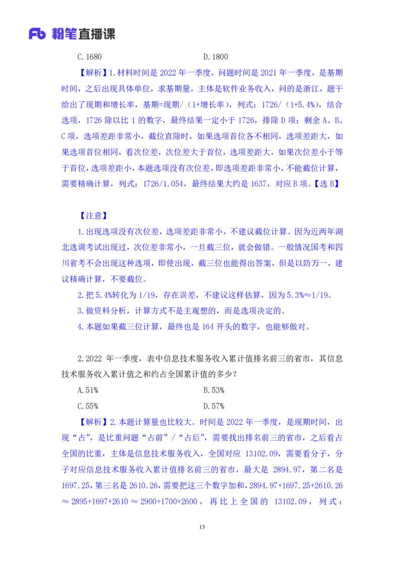 数资4_2026考公资料_（10）粉笔_2025粉笔国考省考980（课＋笔记）_粉笔980（25多省）_42025FB四川省考980系统班_2.全强化提升（视频+讲义笔记）_讲义笔记