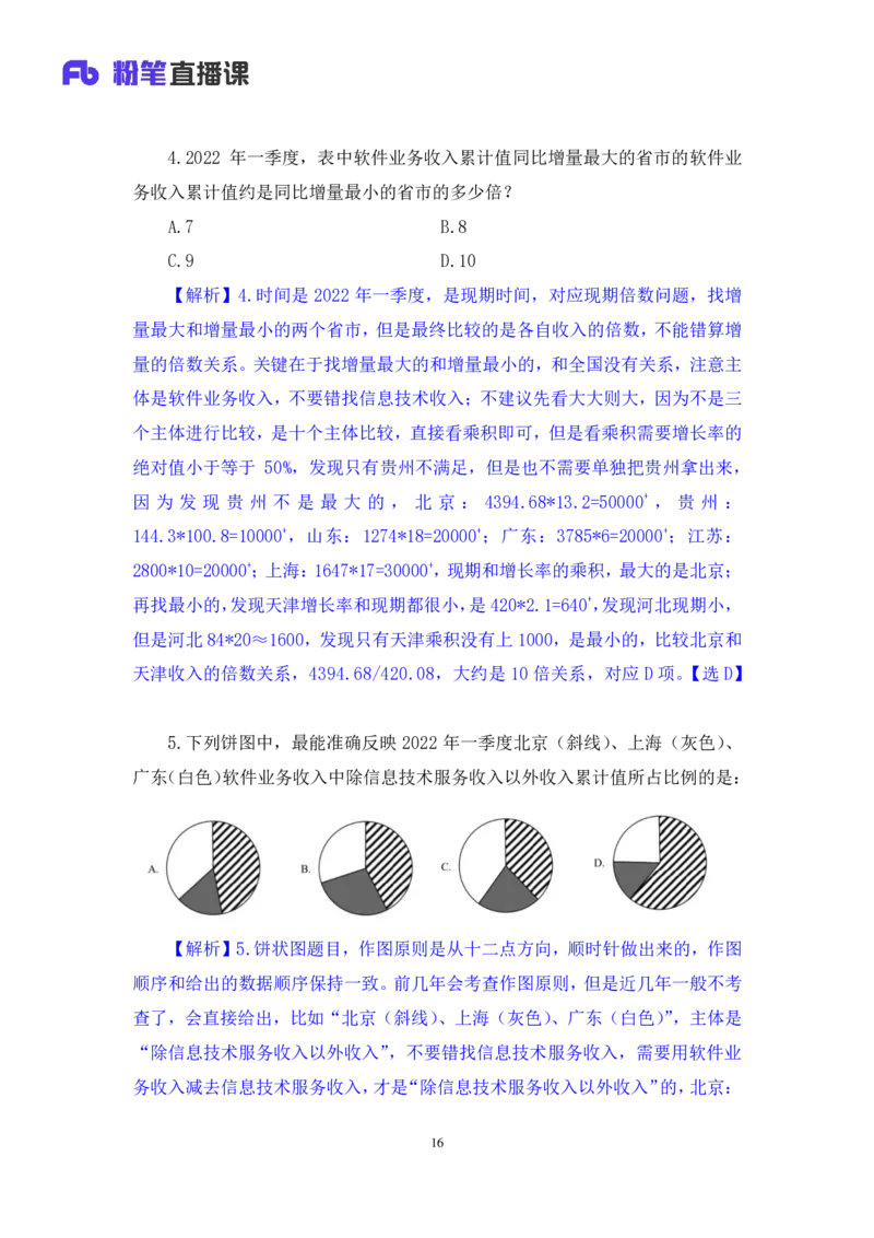 数资4_2026考公资料_（10）粉笔_2025粉笔国考省考980（课＋笔记）_粉笔980（25多省）_42025FB四川省考980系统班_2.全强化提升（视频+讲义笔记）_讲义笔记