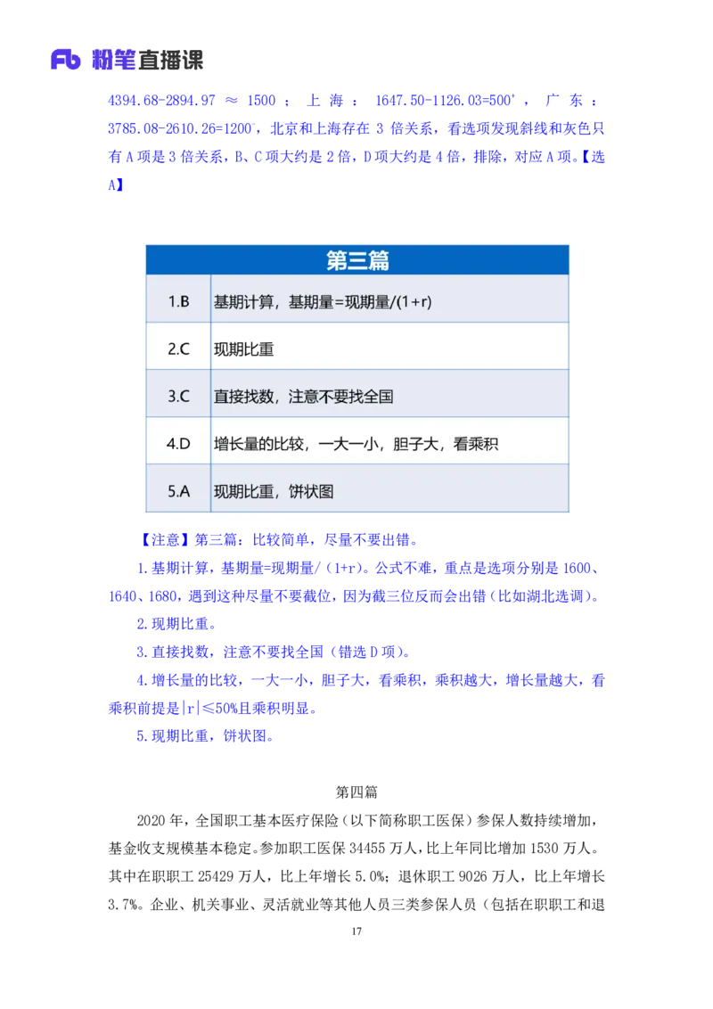 数资4_2026考公资料_（10）粉笔_2025粉笔国考省考980（课＋笔记）_粉笔980（25多省）_42025FB四川省考980系统班_2.全强化提升（视频+讲义笔记）_讲义笔记