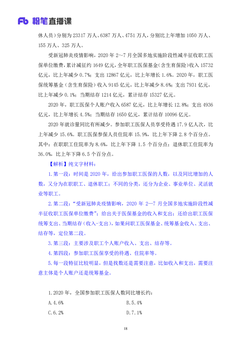 数资4_2026考公资料_（10）粉笔_2025粉笔国考省考980（课＋笔记）_粉笔980（25多省）_42025FB四川省考980系统班_2.全强化提升（视频+讲义笔记）_讲义笔记