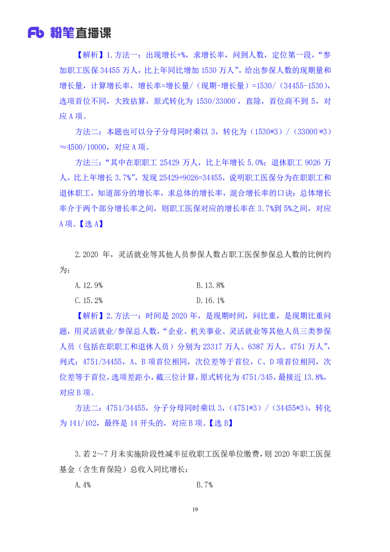 数资4_2026考公资料_（10）粉笔_2025粉笔国考省考980（课＋笔记）_粉笔980（25多省）_42025FB四川省考980系统班_2.全强化提升（视频+讲义笔记）_讲义笔记