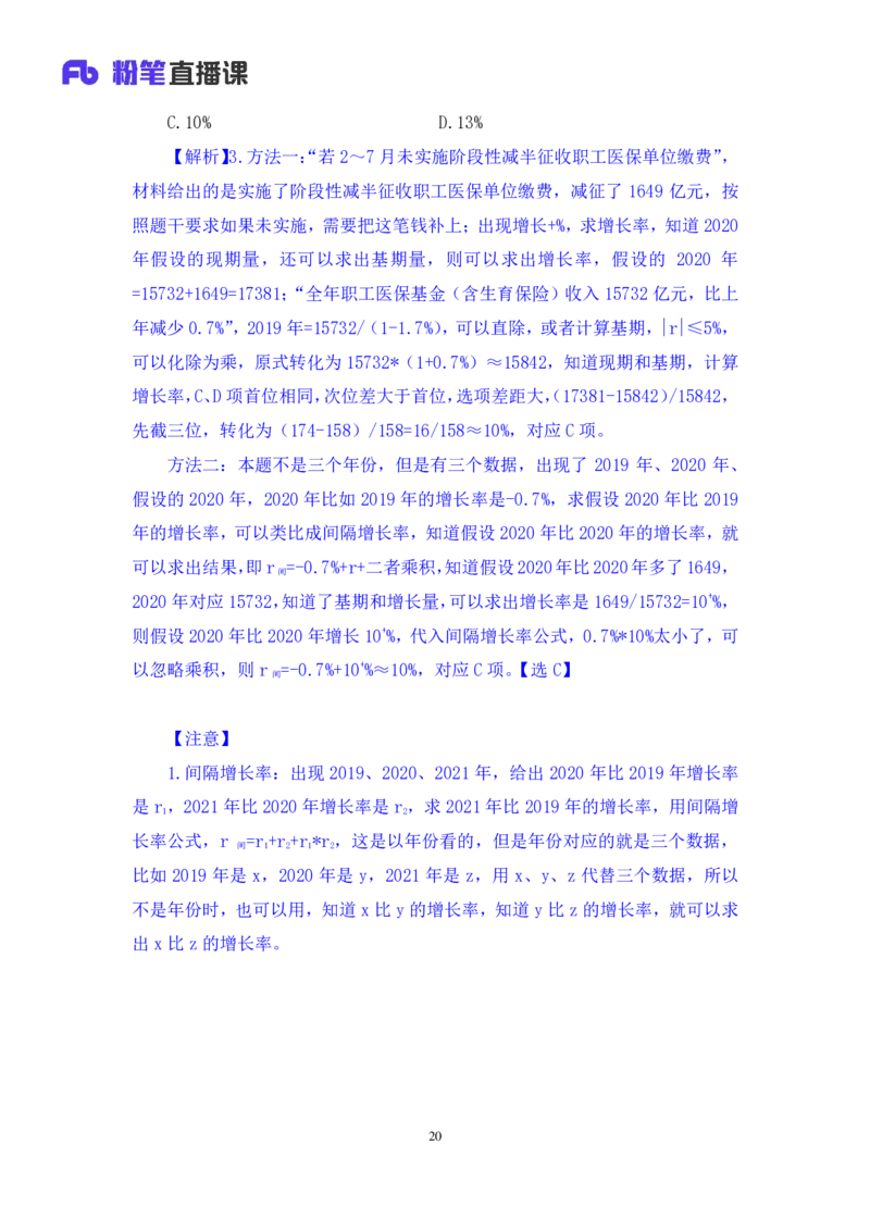 数资4_2026考公资料_（10）粉笔_2025粉笔国考省考980（课＋笔记）_粉笔980（25多省）_42025FB四川省考980系统班_2.全强化提升（视频+讲义笔记）_讲义笔记