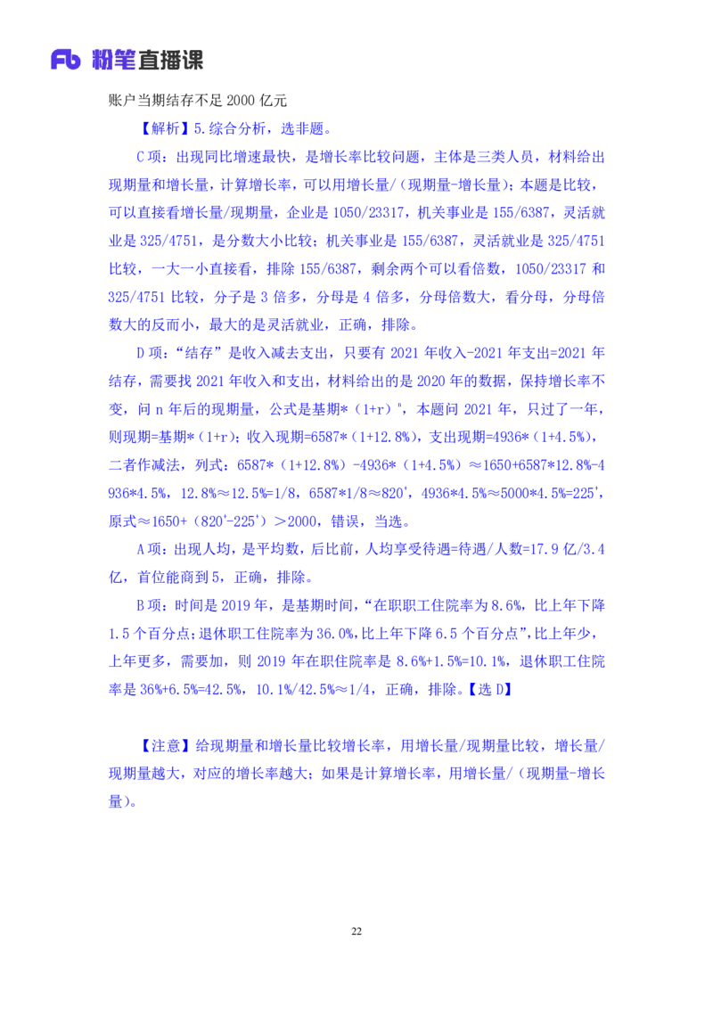 数资4_2026考公资料_（10）粉笔_2025粉笔国考省考980（课＋笔记）_粉笔980（25多省）_42025FB四川省考980系统班_2.全强化提升（视频+讲义笔记）_讲义笔记
