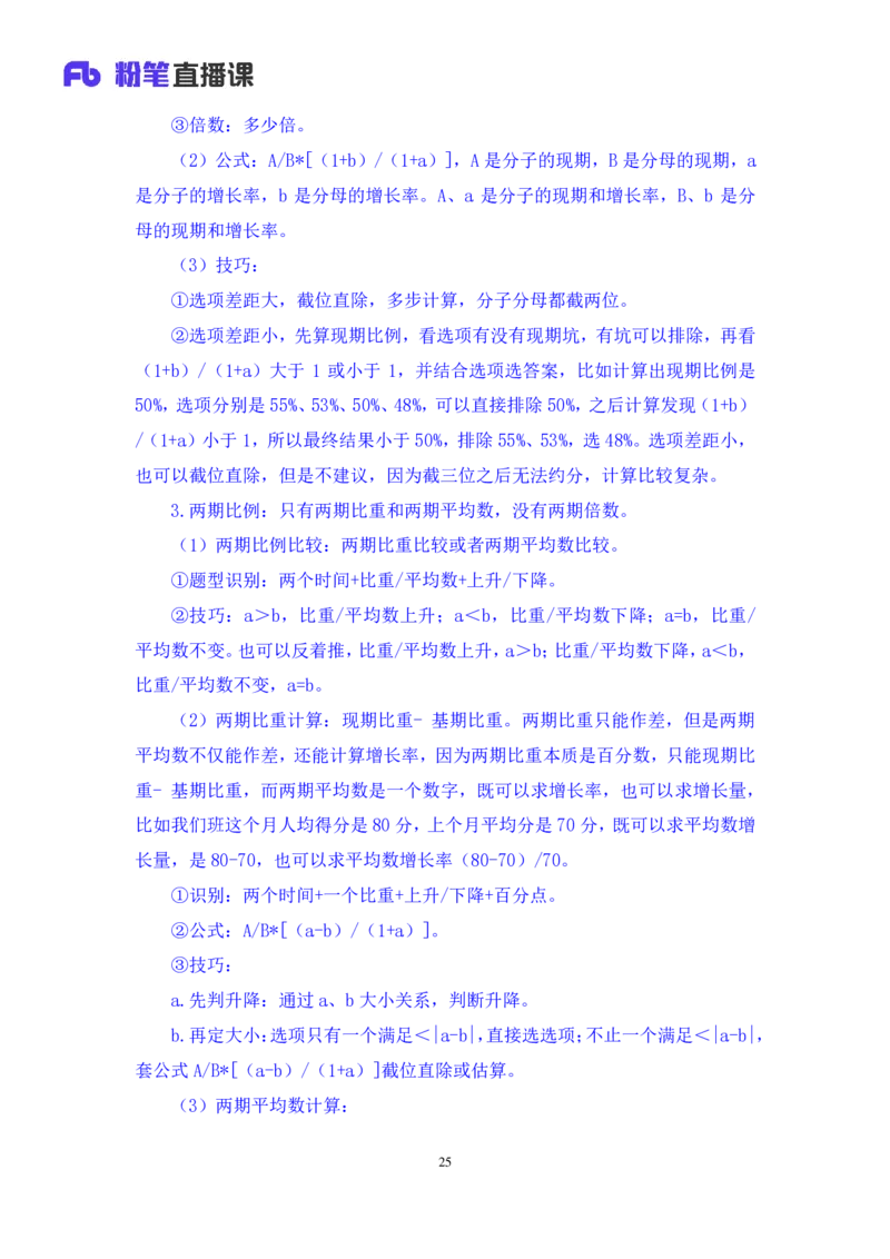数资4_2026考公资料_（10）粉笔_2025粉笔国考省考980（课＋笔记）_粉笔980（25多省）_42025FB四川省考980系统班_2.全强化提升（视频+讲义笔记）_讲义笔记