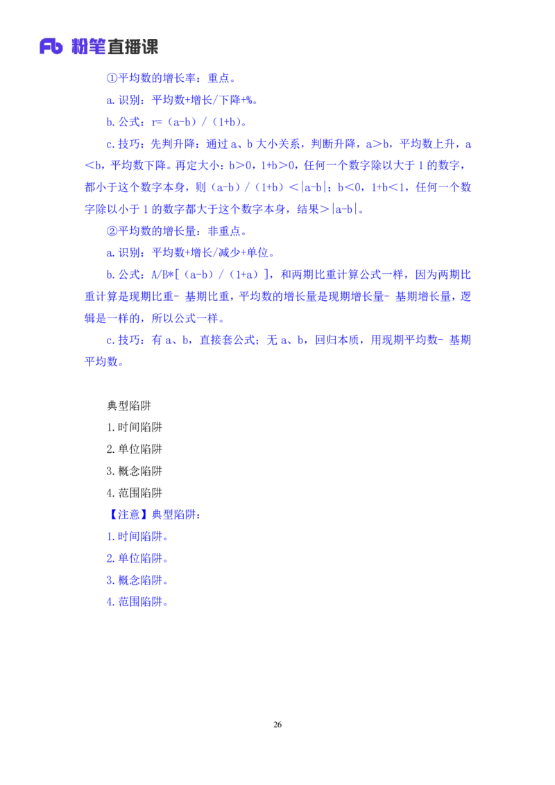 数资4_2026考公资料_（10）粉笔_2025粉笔国考省考980（课＋笔记）_粉笔980（25多省）_42025FB四川省考980系统班_2.全强化提升（视频+讲义笔记）_讲义笔记