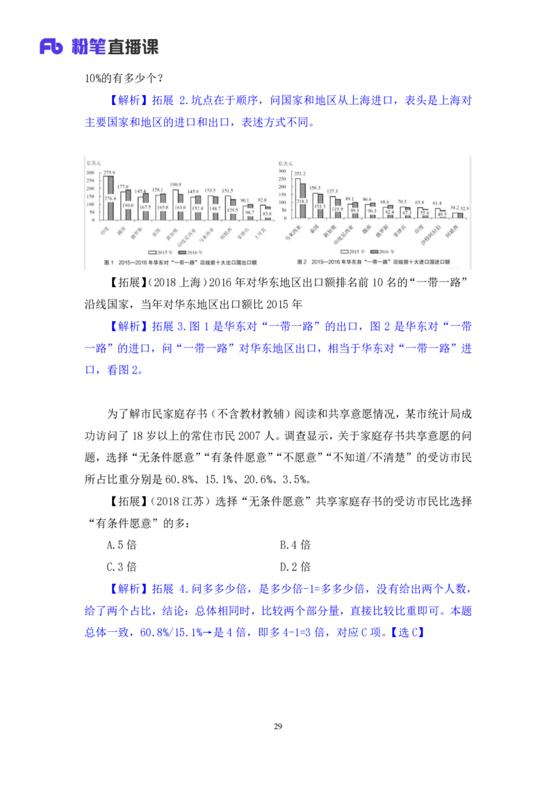 数资4_2026考公资料_（10）粉笔_2025粉笔国考省考980（课＋笔记）_粉笔980（25多省）_42025FB四川省考980系统班_2.全强化提升（视频+讲义笔记）_讲义笔记