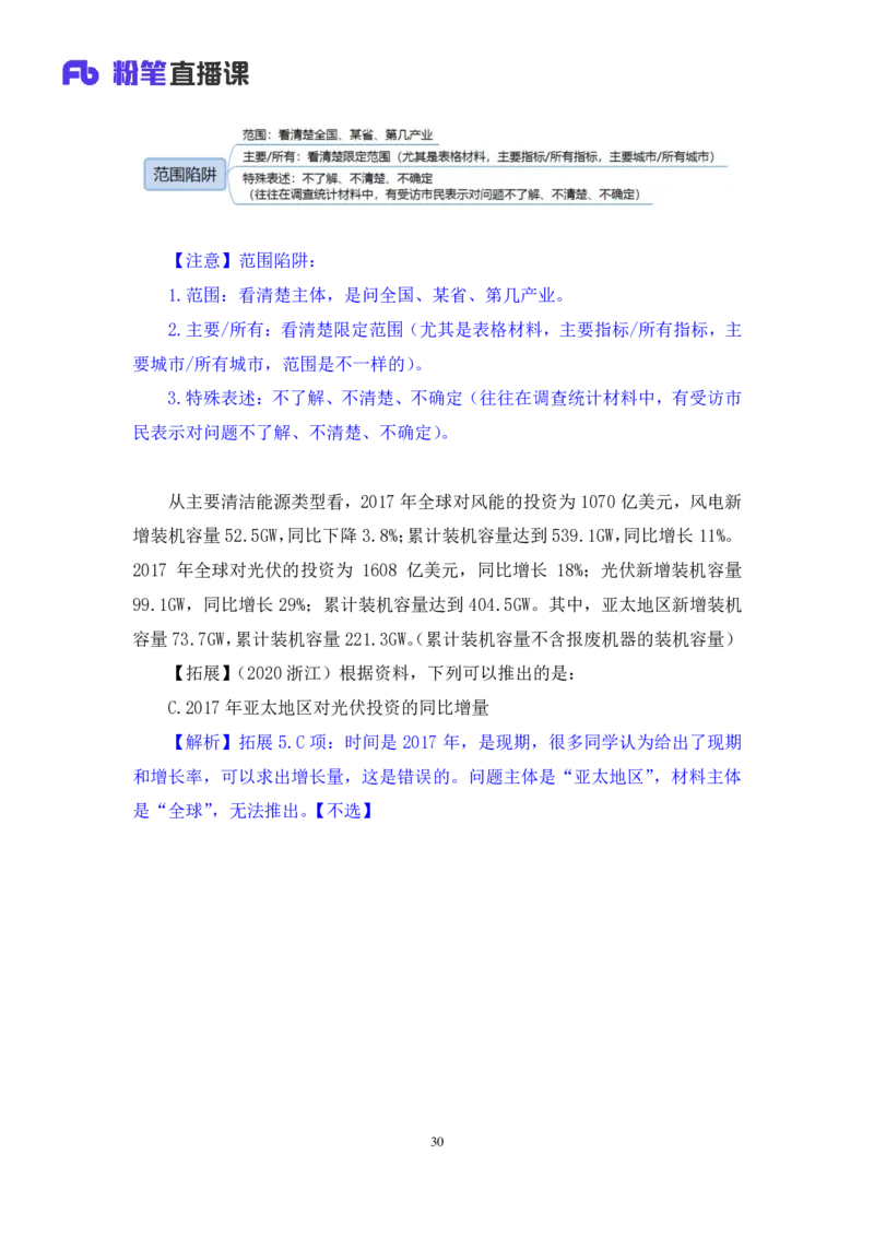 数资4_2026考公资料_（10）粉笔_2025粉笔国考省考980（课＋笔记）_粉笔980（25多省）_42025FB四川省考980系统班_2.全强化提升（视频+讲义笔记）_讲义笔记