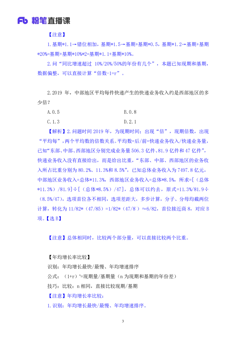 数资4_2026考公资料_（10）粉笔_2025粉笔国考省考980（课＋笔记）_粉笔980（25多省）_42025FB四川省考980系统班_2.全强化提升（视频+讲义笔记）_讲义笔记