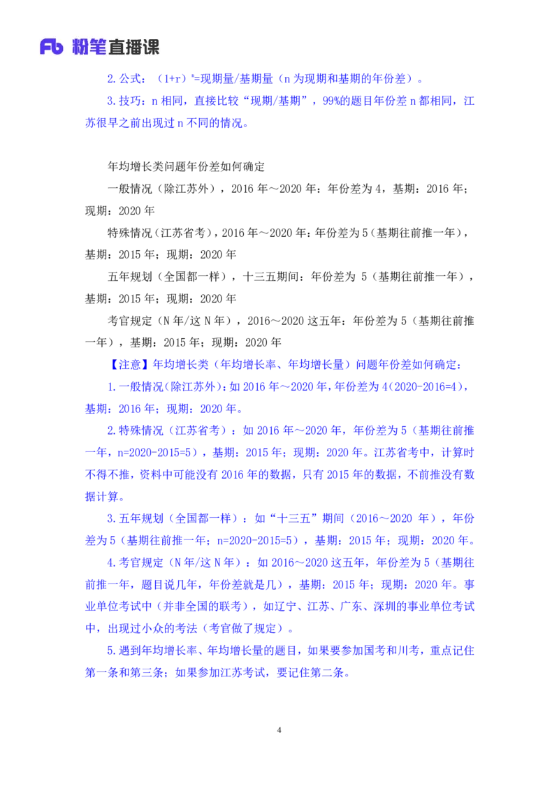 数资4_2026考公资料_（10）粉笔_2025粉笔国考省考980（课＋笔记）_粉笔980（25多省）_42025FB四川省考980系统班_2.全强化提升（视频+讲义笔记）_讲义笔记